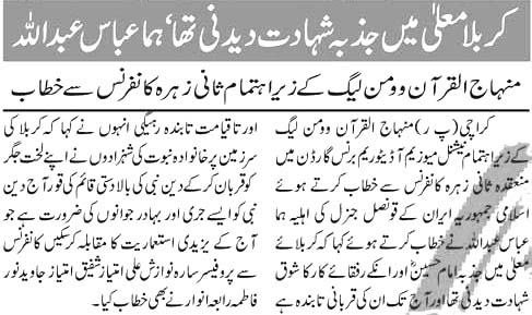 تحریک منہاج القرآن Pakistan Awami Tehreek  Print Media Coverage پرنٹ میڈیا کوریج Daily Jurat Page 2